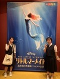 リトルマーメイド