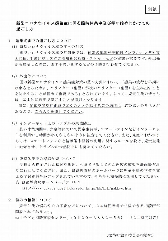 過ごし方について