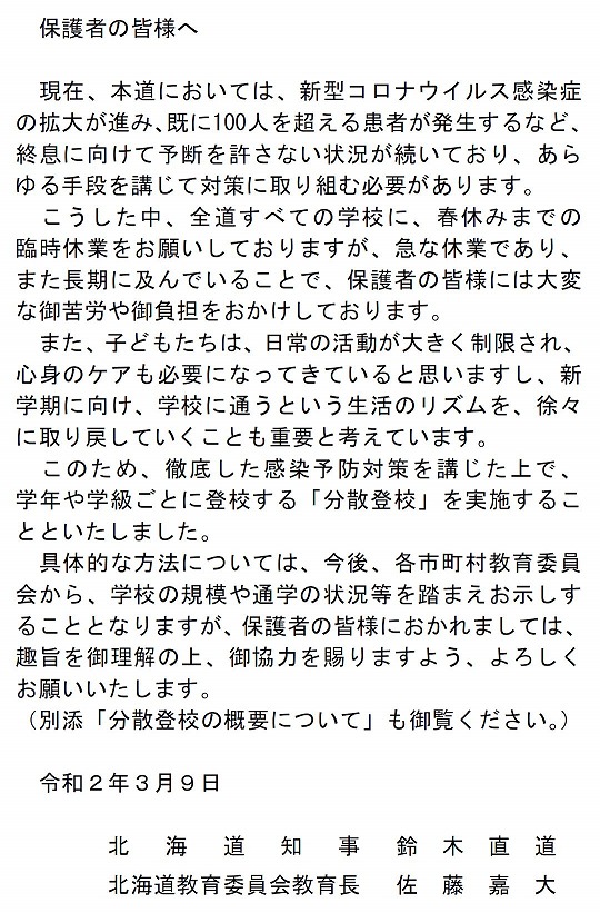 保護者の皆様へ①