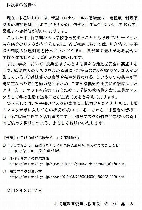 保護者の皆様へ