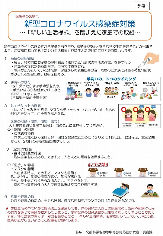 家庭での取り組み