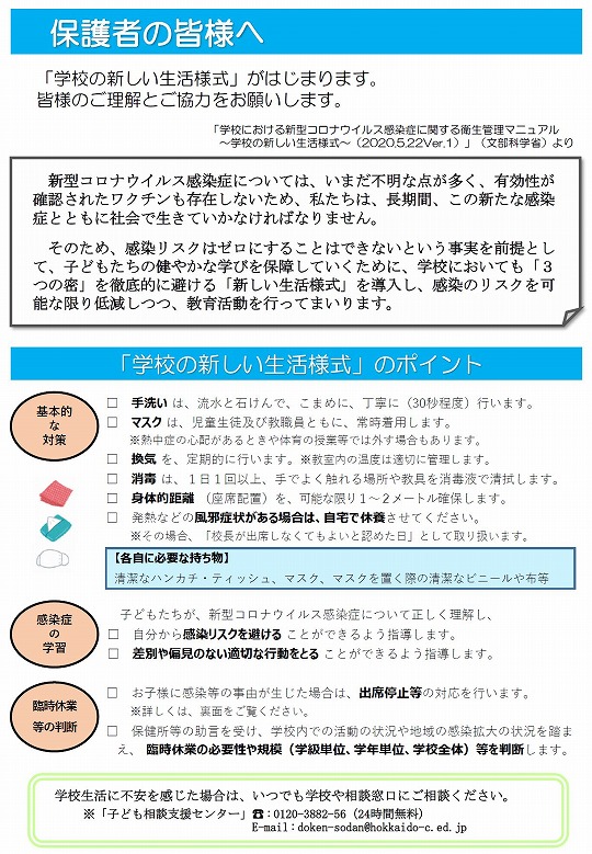 保護者の皆様へ①