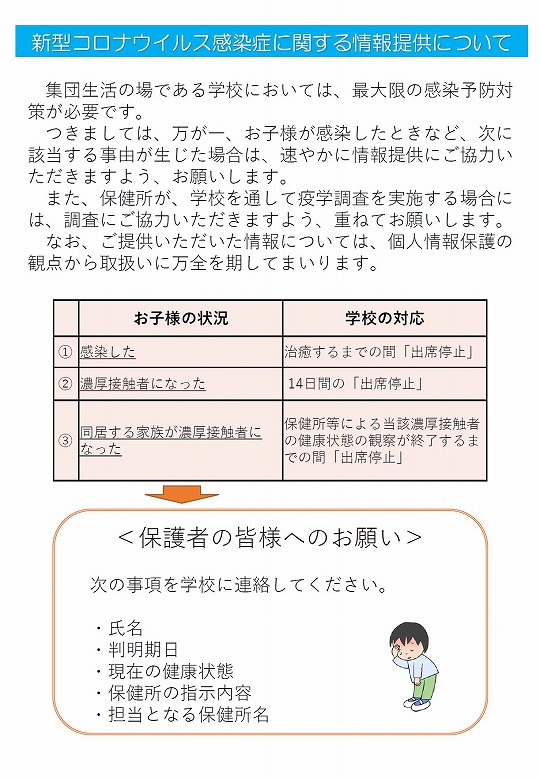 保護者の皆様へ②