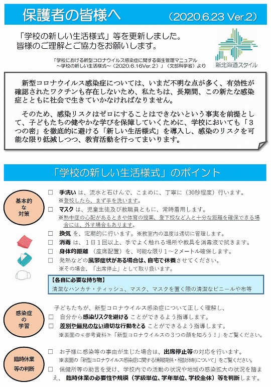 保護者の皆様へ①