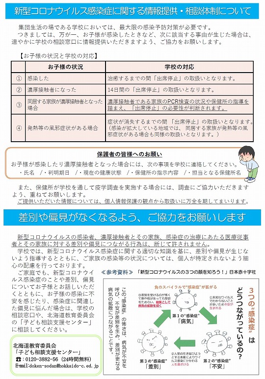 保護者の皆様へ②