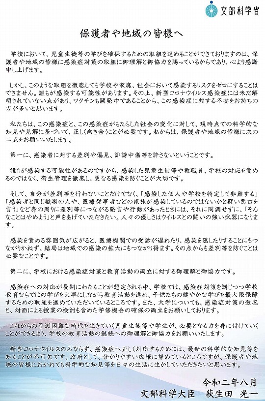 保護者や地域の皆様へ