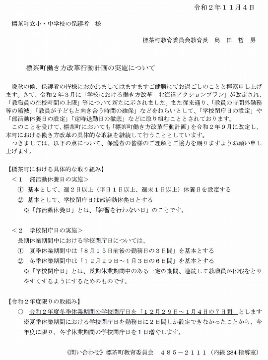 標茶町働き方改革行動計画の実施
