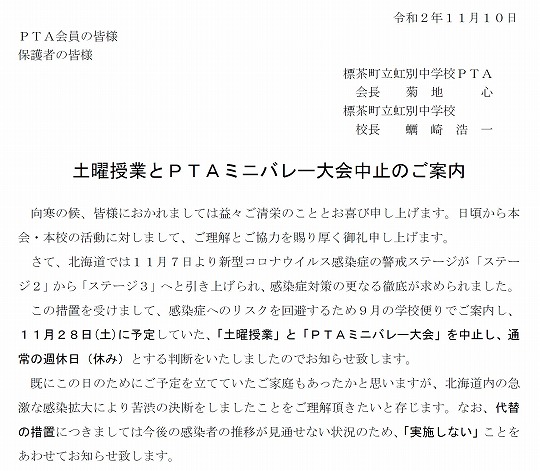 土曜授業と単Ｐ研中止