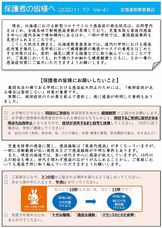 保護者の皆様へ