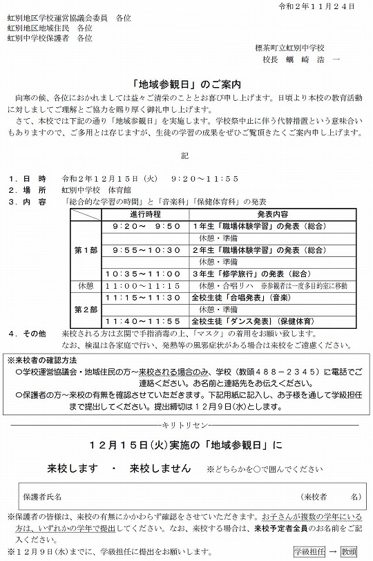 地域参観日のご案内