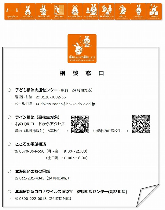 道教委委員長メッセージ（裏）