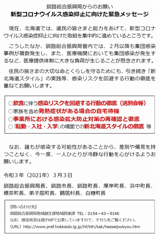 緊急メッセージ①