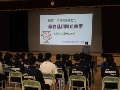 薬物乱用防止教室