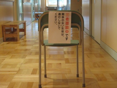 三者面談