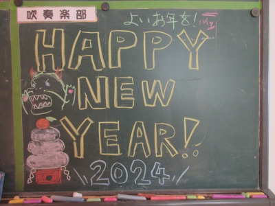 新年